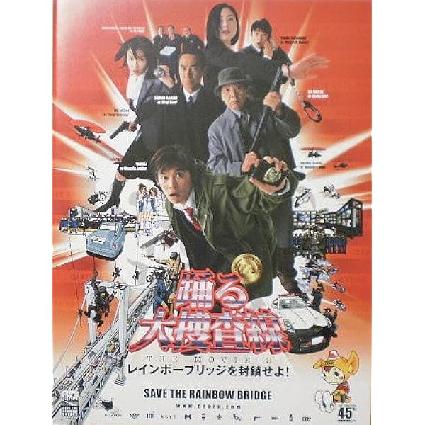 Amazon.co.jp: 映画パンフレット 劇場版 踊る大捜査線 THE